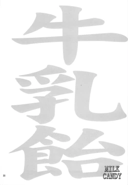 Page 32 of MILK CANDY