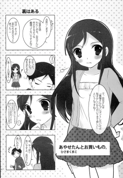 Page 19 of Oretachi no Imouto Maker DX