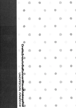 Page 3 of Ore no Imouto ga Kawaisugite Tamaranai