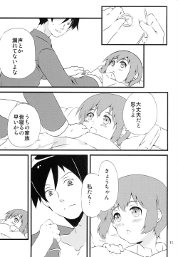 Page 12 of Manami Route