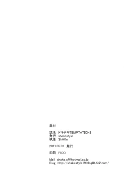 Page 21 of Doki Doki TEMPTATION 2