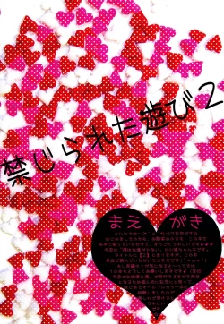 Page 2 of Kinjirareta Asobi 2