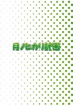 Page 12 of [Tsuki no Hikari KeikakuWaraenai Ouji to Hentai Neko.