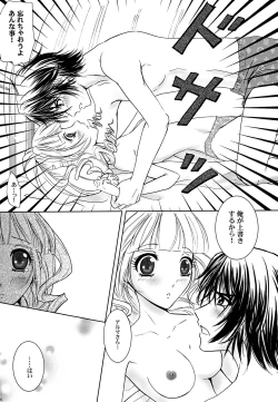 Page 25 of Kimi to Ore no Kiseki