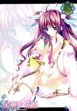 Page 3 of Seika Ryougen