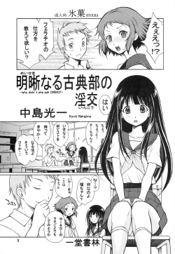 Page 2 of Meiseki naru Kotenbu no Inkou