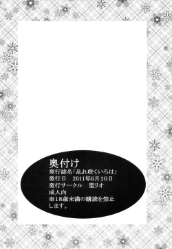 Page 35 of Midaresaku Iroha 1