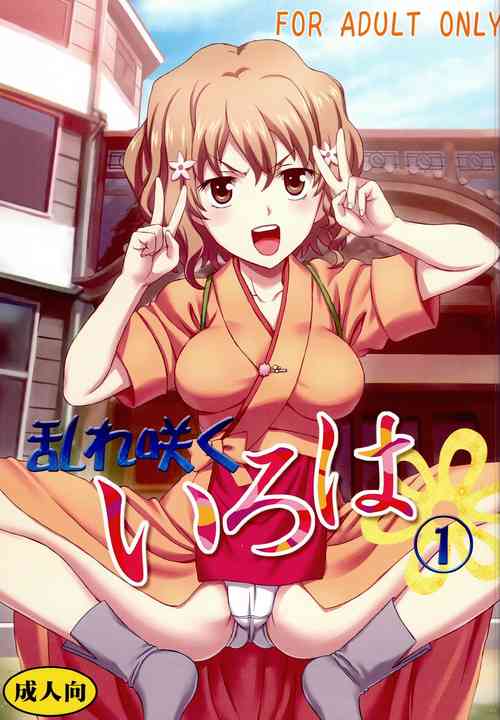 Download Midaresaku Iroha 1