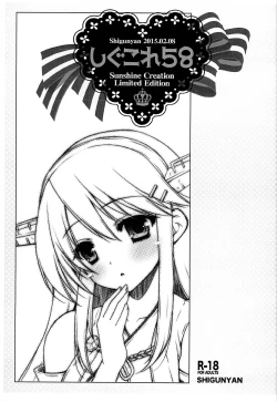 Page 1 of ShiguColle 58