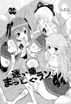 Page 1 of Mayoi Neko Masshigu Run!