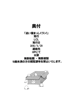 Page 21 of Mayoi Neko Masshigu Run!