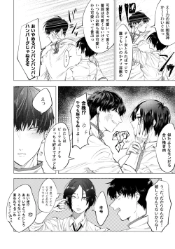 Page 8 of 聞いて極楽見て地獄