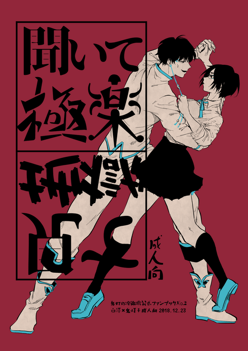 Download 聞いて極楽見て地獄