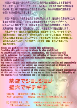 Page 2 of Saten de Jorijori Kabeana de Gichigichi!!