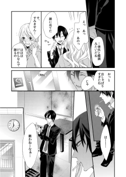 Page 11 of 記憶喪失！？私の彼氏はどっち？カラダで試して・・・ 1巻