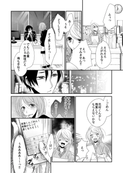 Page 12 of 記憶喪失！？私の彼氏はどっち？カラダで試して・・・ 1巻