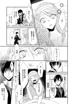 Page 19 of 記憶喪失！？私の彼氏はどっち？カラダで試して・・・ 1巻