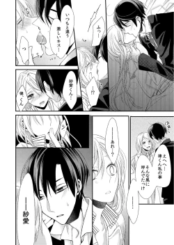 Page 24 of 記憶喪失！？私の彼氏はどっち？カラダで試して・・・ 1巻