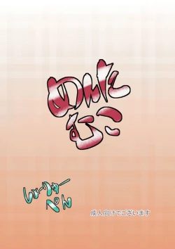 Page 64 of めんたむこKIIIL