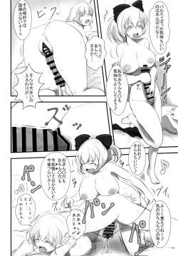 Page 50 of 東方おちんちん尿道責め合同