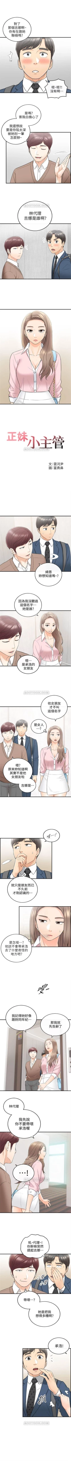 Page 145 of （週5）正妹小主管 1-36 中文翻譯（更新中）