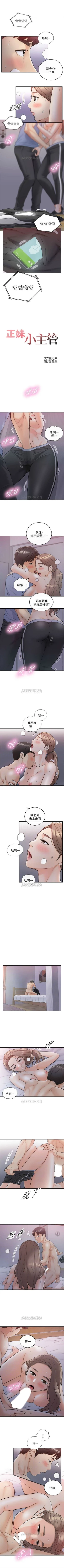 Page 189 of （週5）正妹小主管 1-36 中文翻譯（更新中）