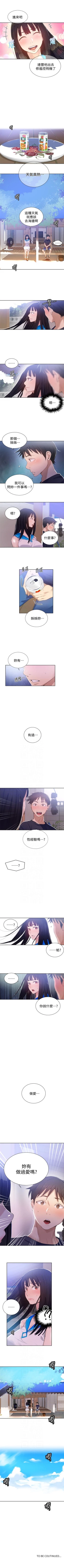 Page 120 of （週6）秘密教學  1-39 中文翻譯 （更新中）