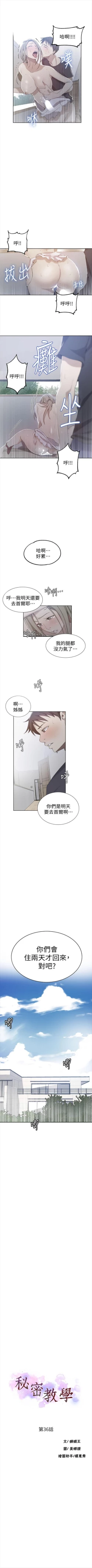 Page 237 of （週6）秘密教學  1-39 中文翻譯 （更新中）