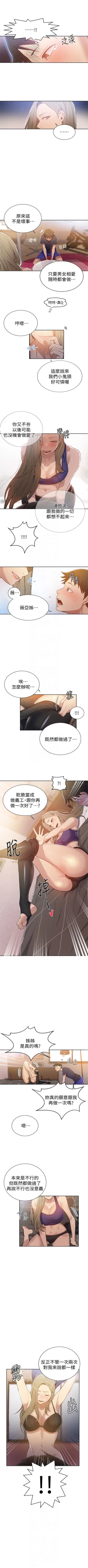 Page 79 of （週6）秘密教學  1-39 中文翻譯 （更新中）