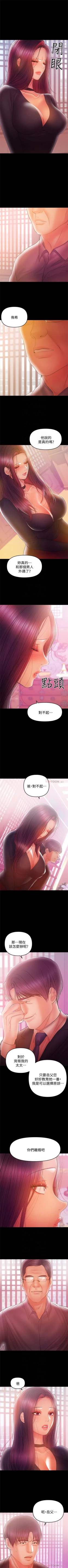 Page 203 of （週6）兼職奶媽 1-33 中文翻譯 （更新中）
