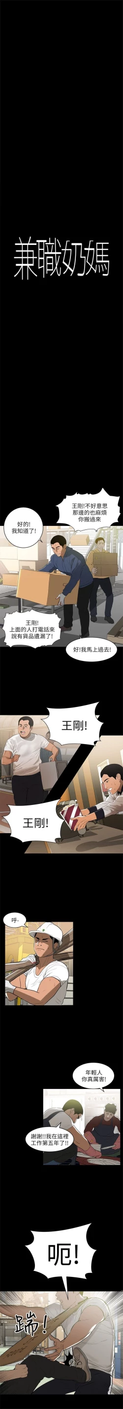 Page 2 of （週6）兼職奶媽 1-33 中文翻譯 （更新中）