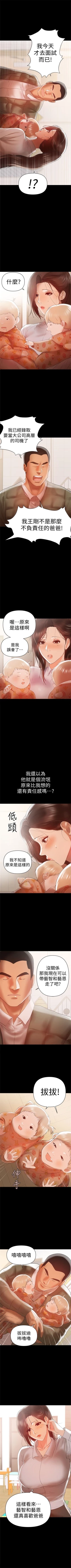 Page 86 of （週6）兼職奶媽 1-33 中文翻譯 （更新中）