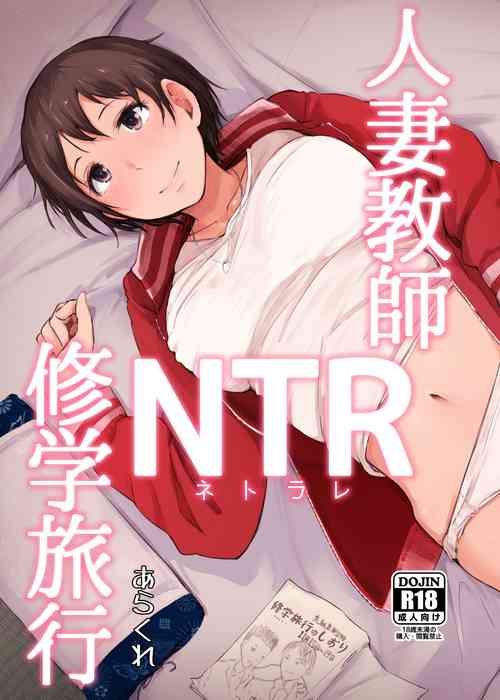 Download Hitozuma Kyoushi NTR Shuugakuryokou