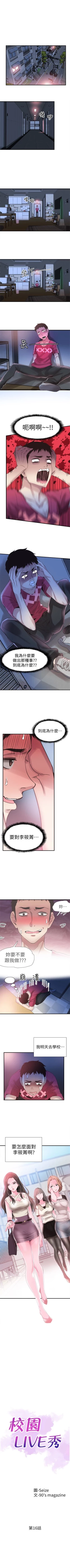 Page 110 of （週7）校園live秀 1-46 中文翻譯（更新中）