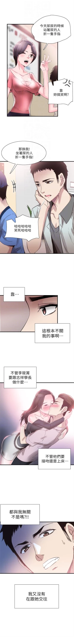 Page 146 of （週7）校園live秀 1-46 中文翻譯（更新中）
