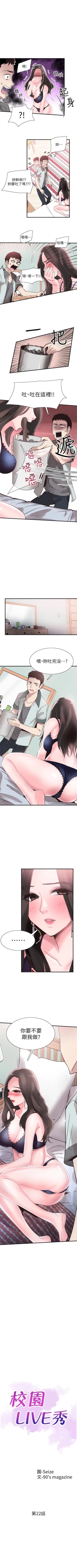 Page 154 of （週7）校園live秀 1-46 中文翻譯（更新中）