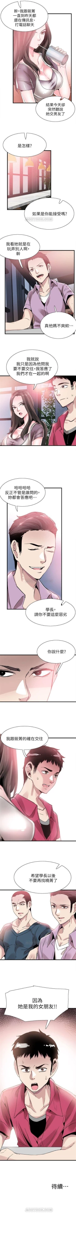 Page 256 of （週7）校園live秀 1-46 中文翻譯（更新中）