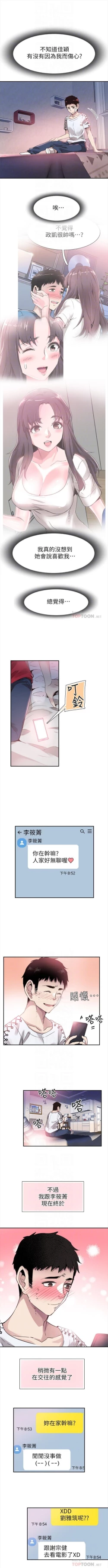 Page 300 of （週7）校園live秀 1-46 中文翻譯（更新中）