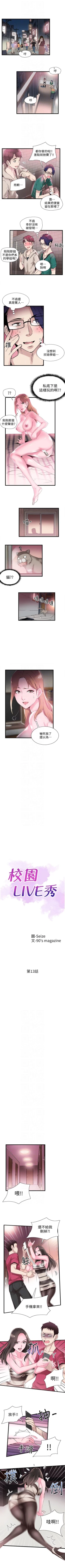 Page 94 of （週7）校園live秀 1-46 中文翻譯（更新中）