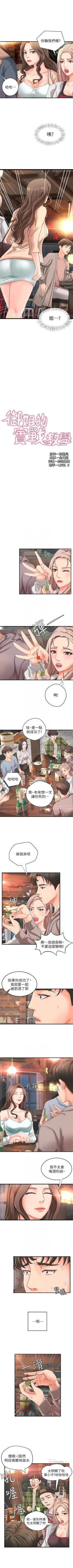 Page 29 of （週1）御姐的實戰教學 1-15 中文翻譯（更新中）