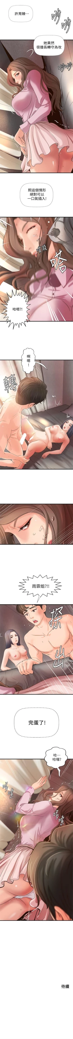 Page 96 of （週1）御姐的實戰教學 1-15 中文翻譯（更新中）