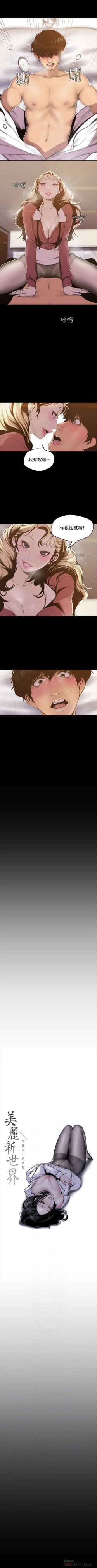 Page 547 of （週1）美麗新世界 1-71 中文翻譯 （更新中）