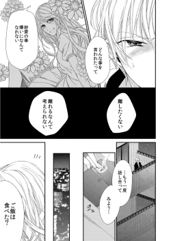 Page 15 of 記憶喪失！？私の彼氏はどっち？カラダで試して・・・ 2巻