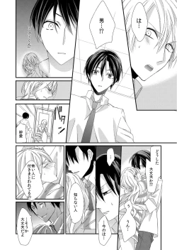 Page 18 of 記憶喪失！？私の彼氏はどっち？カラダで試して・・・ 2巻