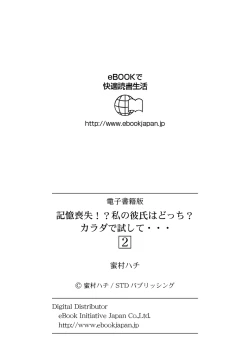 Page 28 of 記憶喪失！？私の彼氏はどっち？カラダで試して・・・ 2巻