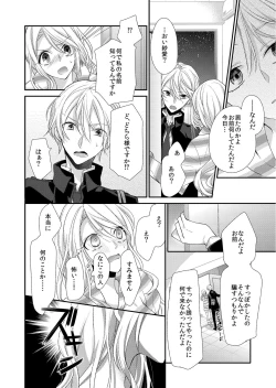 Page 8 of 記憶喪失！？私の彼氏はどっち？カラダで試して・・・ 2巻