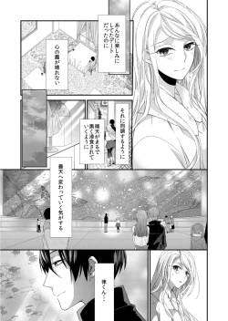 Page 15 of 記憶喪失！？私の彼氏はどっち？カラダで試して・・・ 3巻