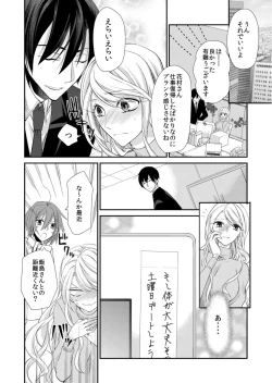 Page 4 of 記憶喪失！？私の彼氏はどっち？カラダで試して・・・ 3巻