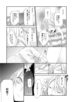 Page 9 of 記憶喪失！？私の彼氏はどっち？カラダで試して・・・ 3巻