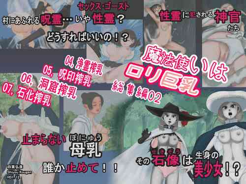 Download 魔法使いはロリ巨乳 総集編その4～7